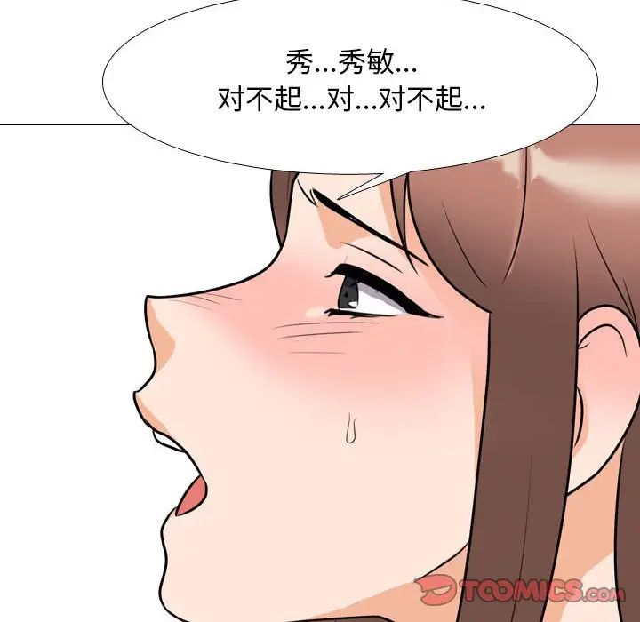 同事換換愛第144話