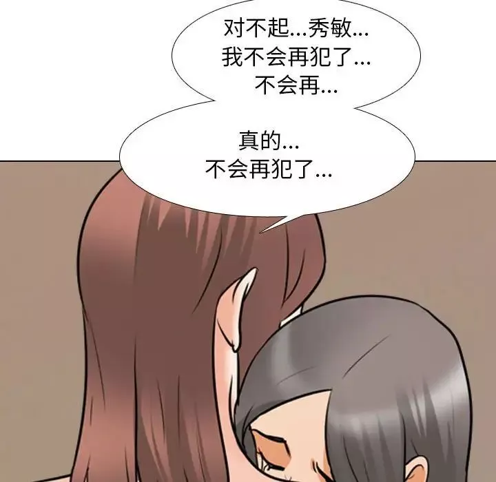 同事换换爱-第144话 - 图片 88