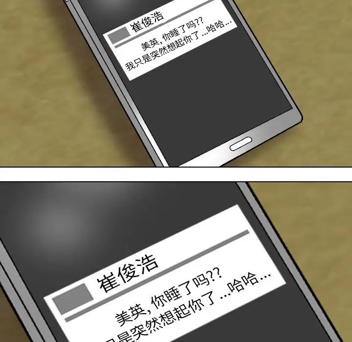 同事換換愛第144話