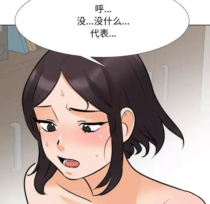 同事换换爱-第144话 - 图片 110