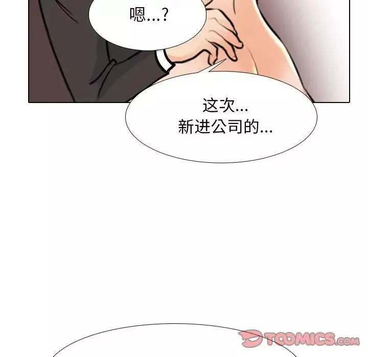 同事換換愛第144話