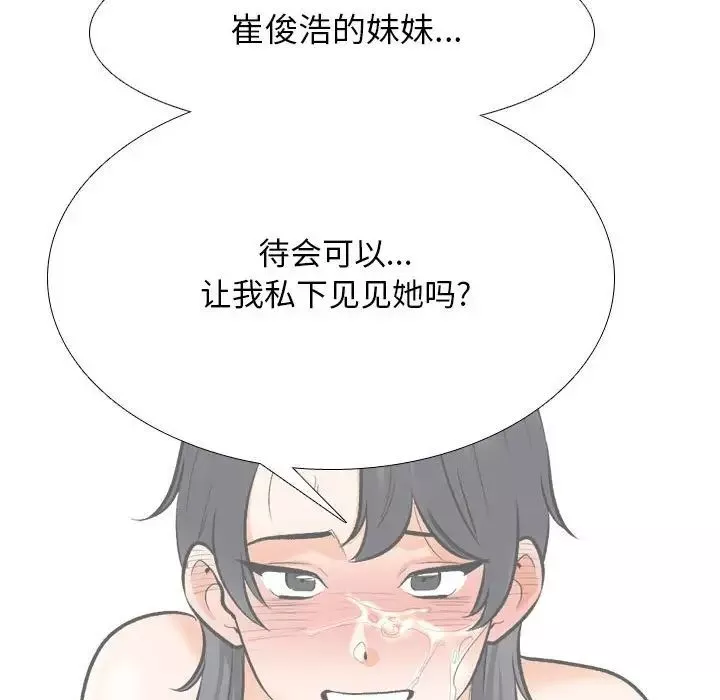 同事换换爱-第144话 - 图片 118
