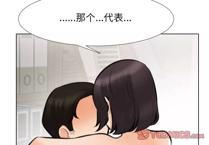 同事换换爱-第145话 - 图片 2