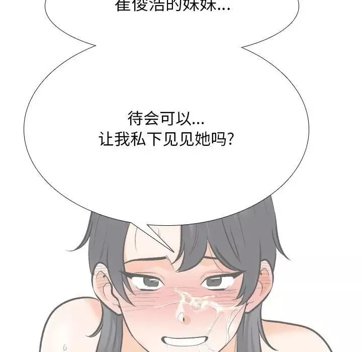同事換換愛第145話
