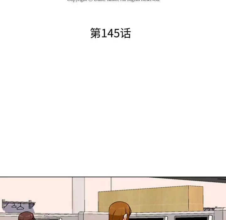 同事换换爱-第145话 - 图片 10