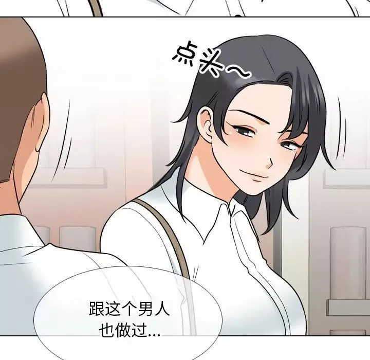 同事换换爱-第145话 - 图片 23