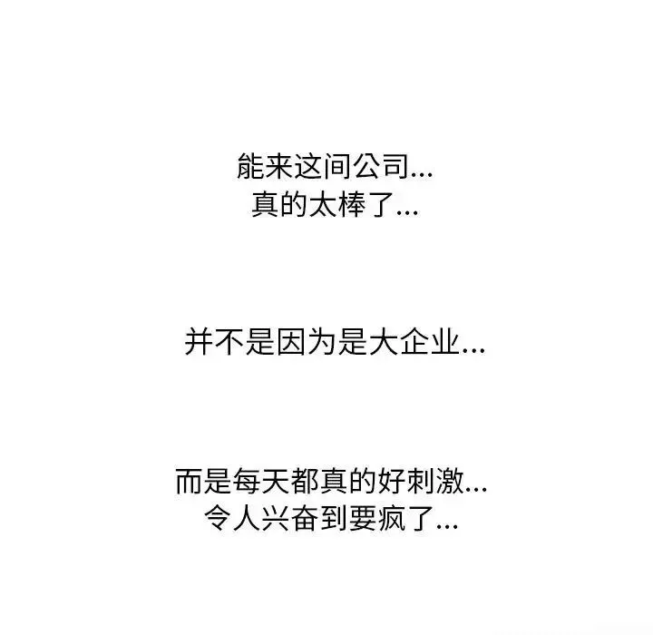 同事換換愛第145話