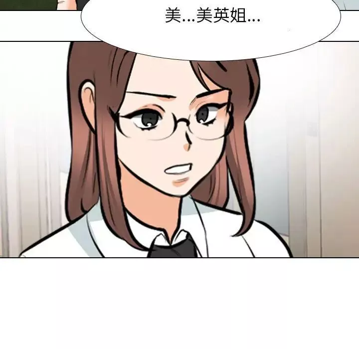 同事换换爱-第145话 - 图片 41