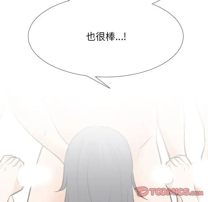 同事換換愛第145話