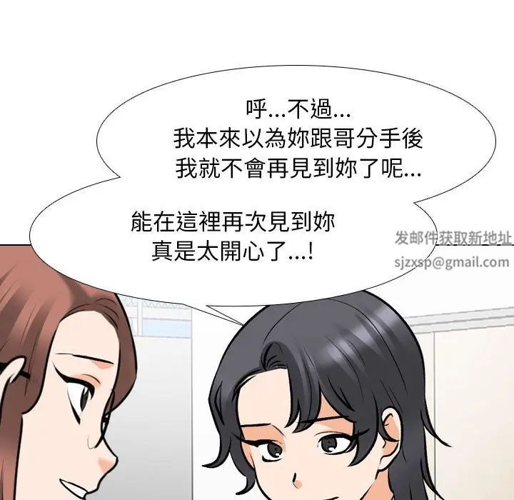 同事換換愛第145話