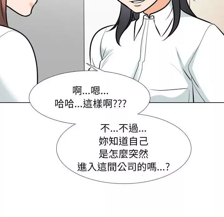 同事换换爱-第145话 - 图片 54