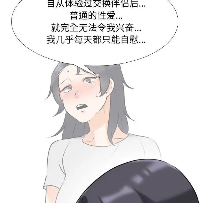 同事换换爱第145话