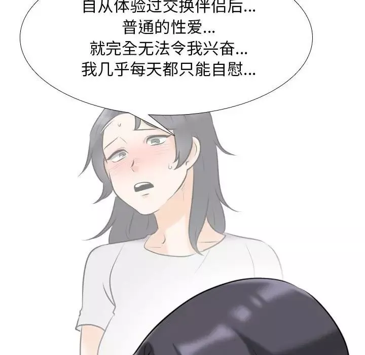 同事換換愛第145話