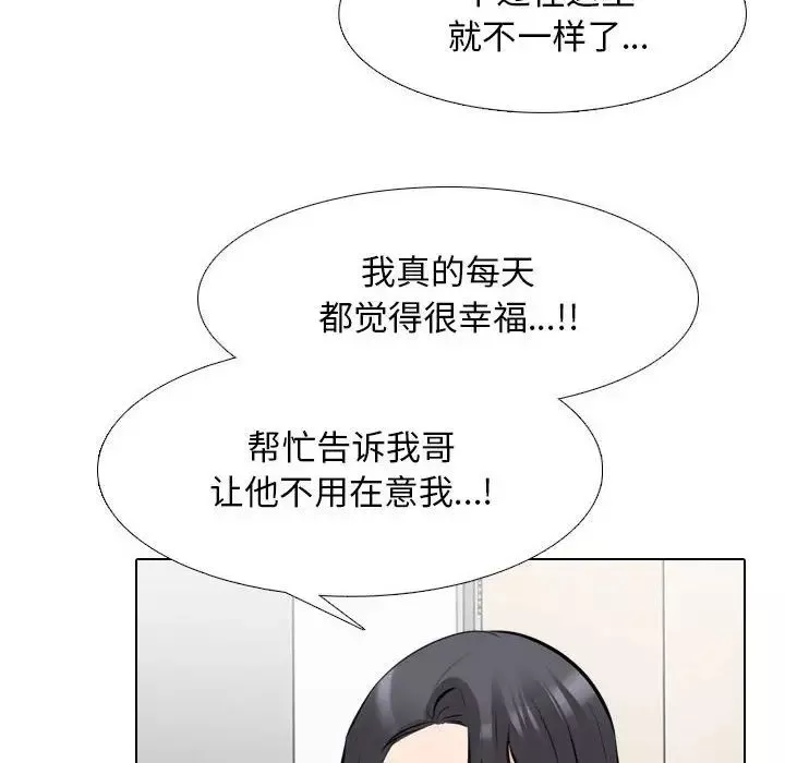 同事换换爱-第145话 - 图片 66