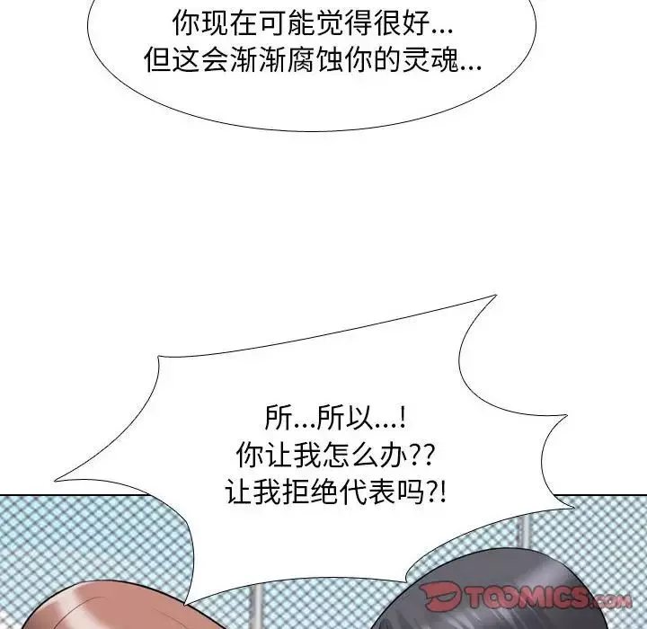 同事換換愛第145話