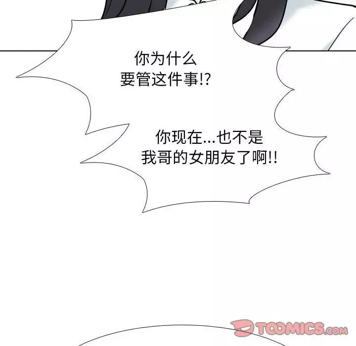 同事換換愛第145話