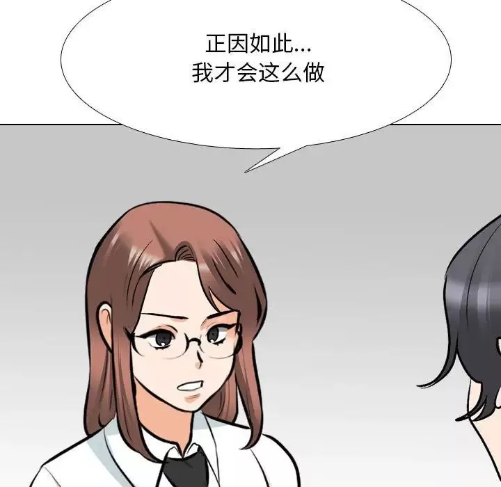 同事换换爱-第145话 - 图片 75
