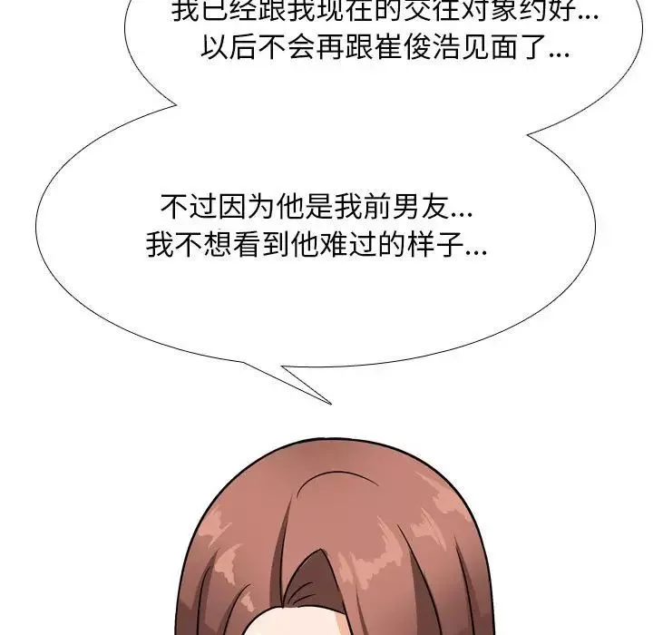 同事换换爱-第145话 - 图片 77