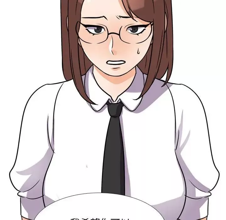 同事換換愛第145話