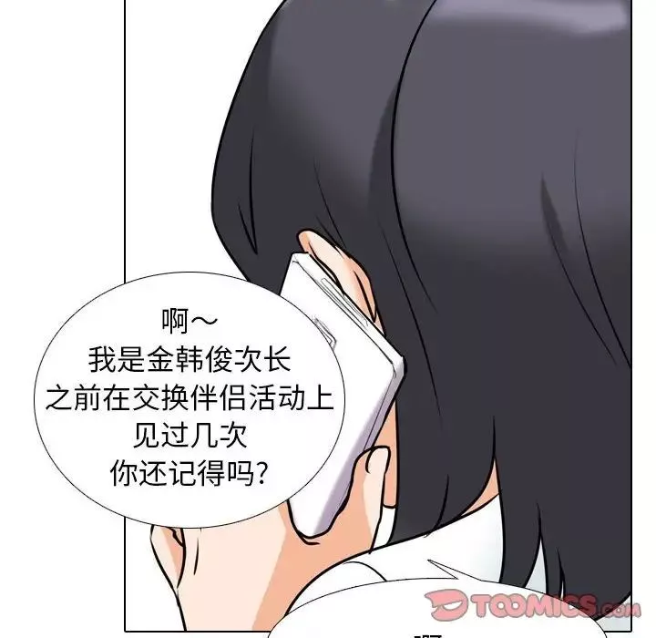 同事換換愛第145話