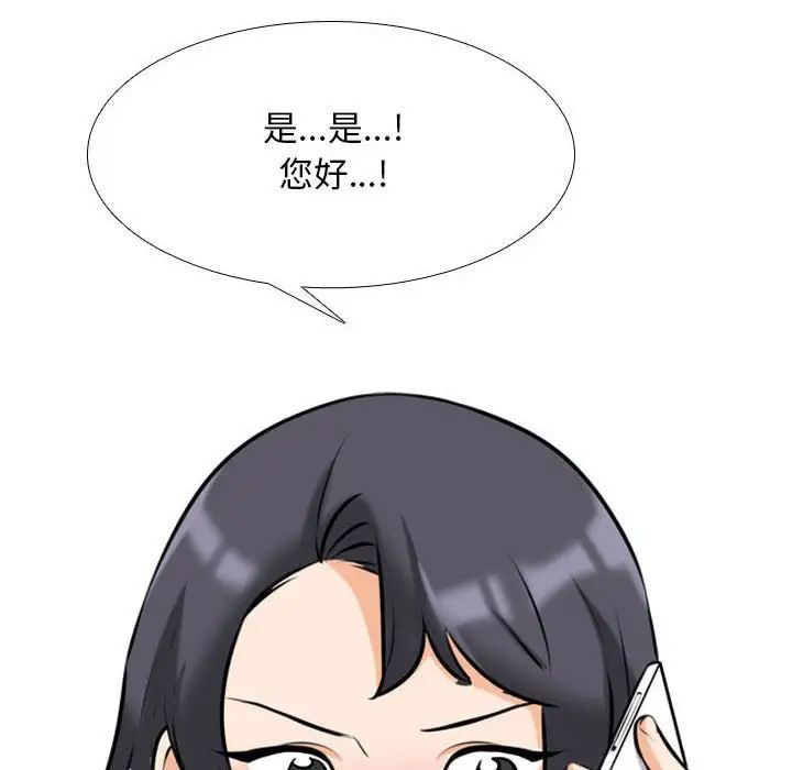 同事換換愛第145話