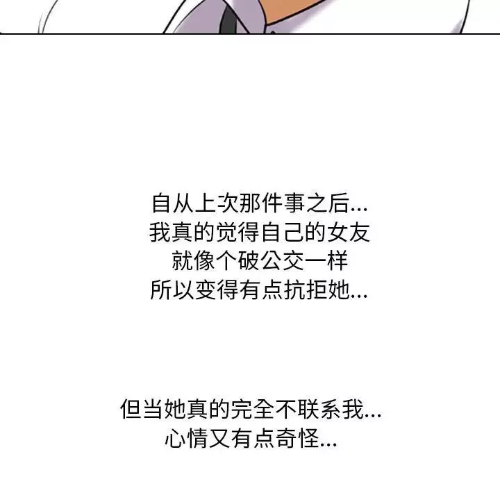 同事換換愛第145話