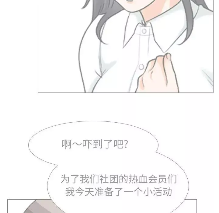 同事換換愛第146話