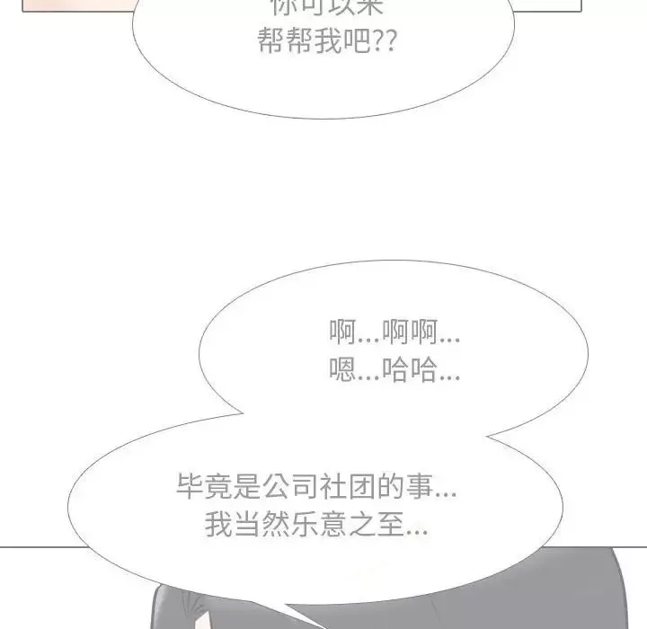 同事换换爱-第146话 - 图片 50