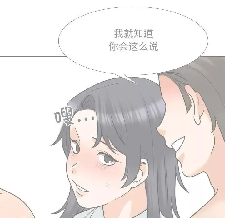 同事换换爱-第146话 - 图片 52
