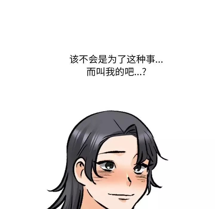 同事换换爱-第146话 - 图片 66