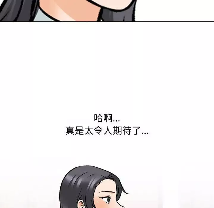 同事换换爱-第146话 - 图片 70