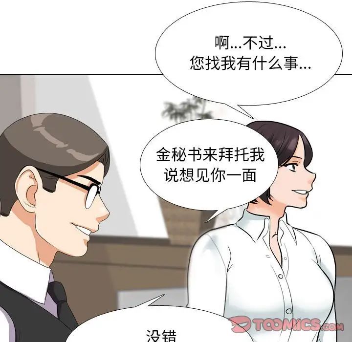 同事換換愛第146話