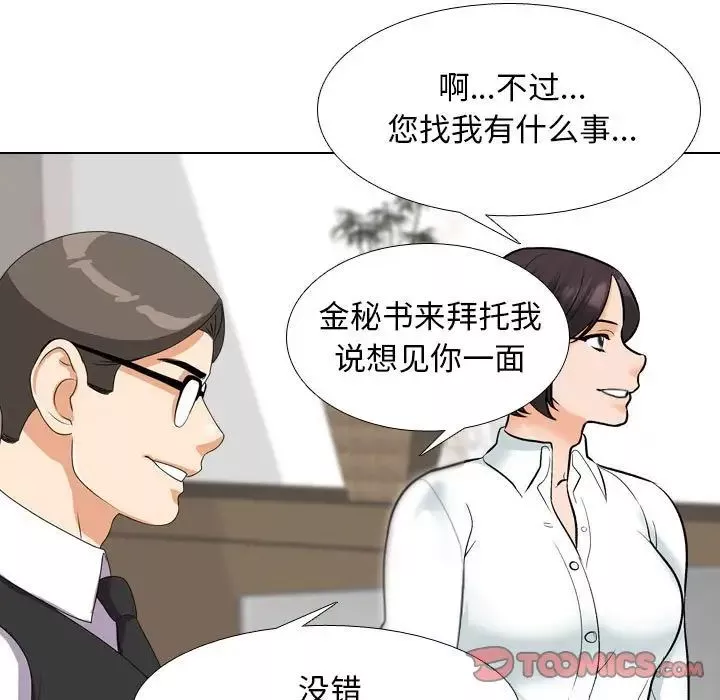 同事换换爱-第146话 - 图片 99