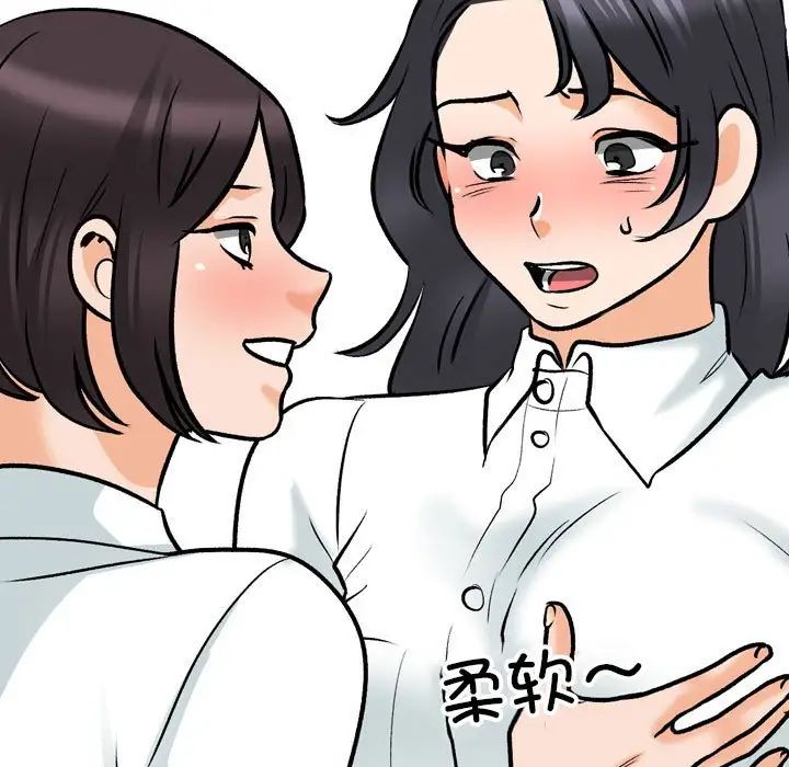 同事換換愛第146話