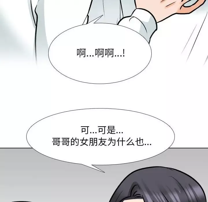 同事换换爱-第146话 - 图片 104