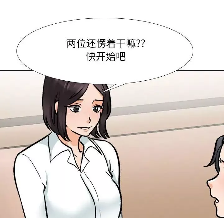 同事换换爱-第147话 - 图片 16