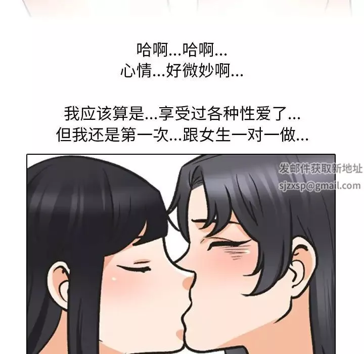同事换换爱-第147话 - 图片 29