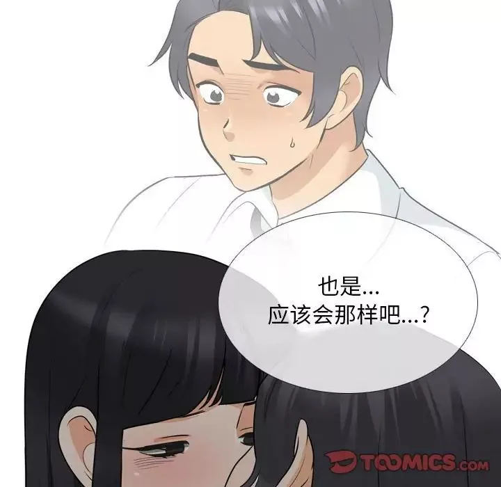 同事換換愛第147話