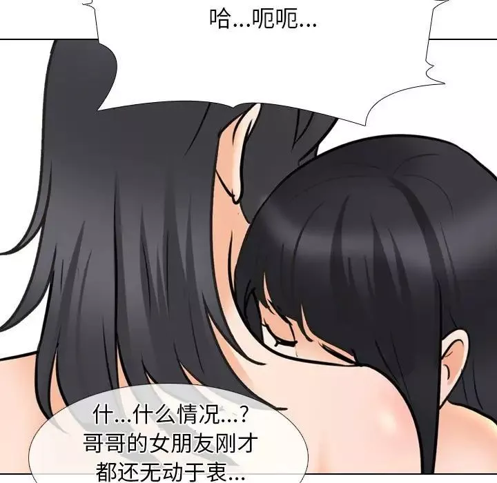 同事换换爱-第147话 - 图片 69