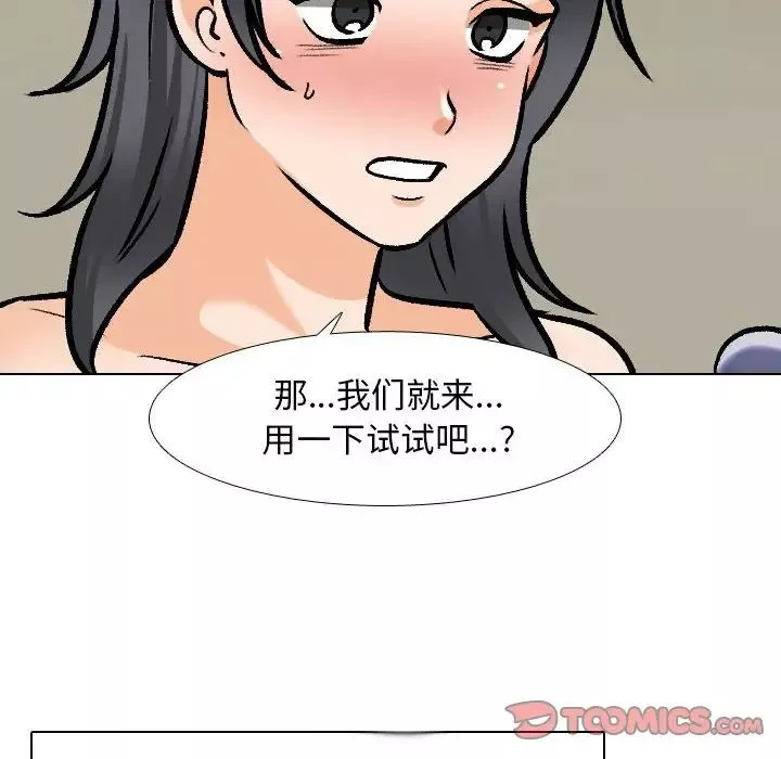 同事換換愛第148話