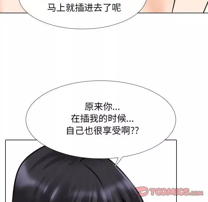 同事換換愛第148話