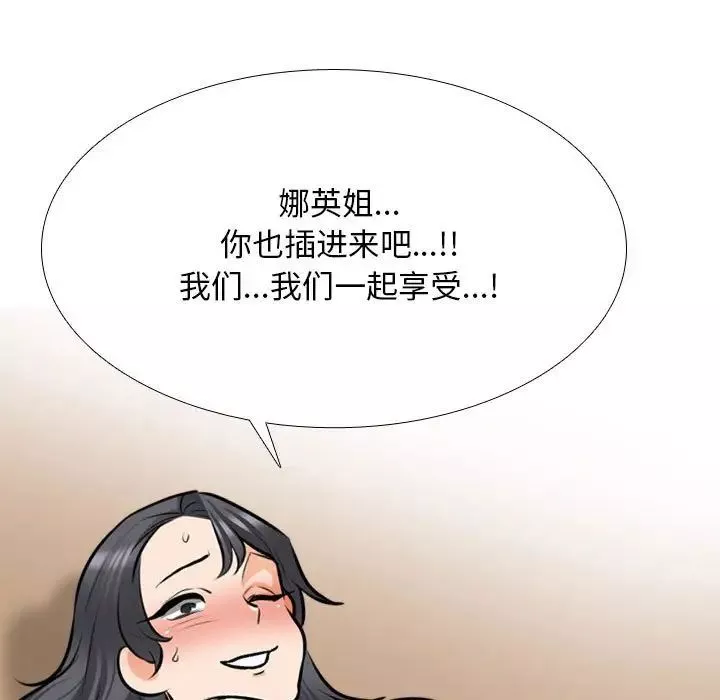 同事换换爱-第148话 - 图片 75