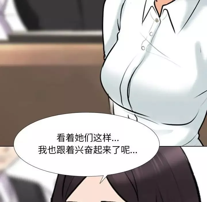 同事換換愛第148話