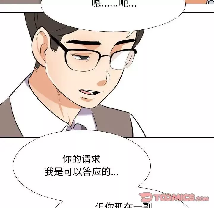 同事換換愛第148話