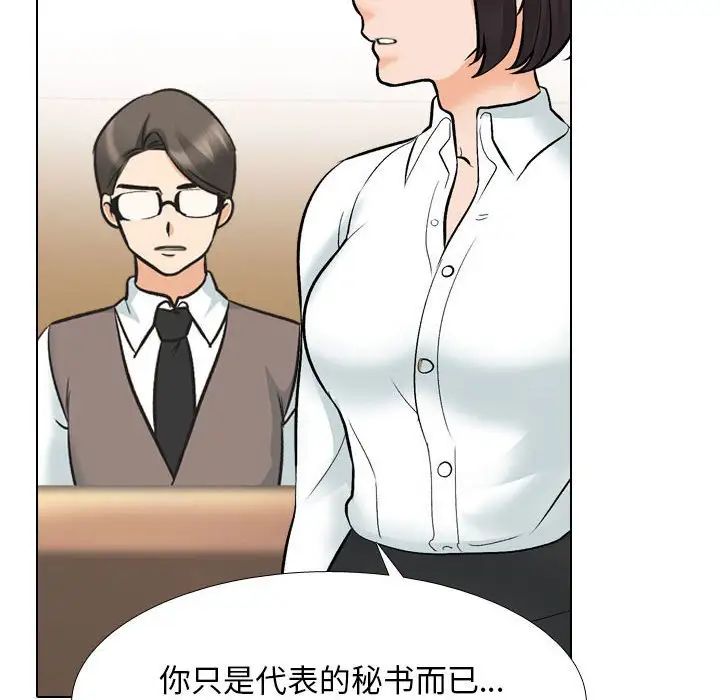 同事換換愛第148話