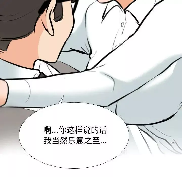 同事換換愛第148話