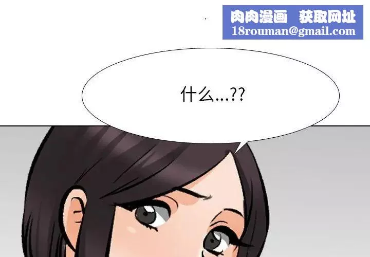 同事換換愛第149話