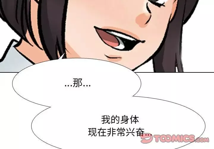 同事換換愛第149話