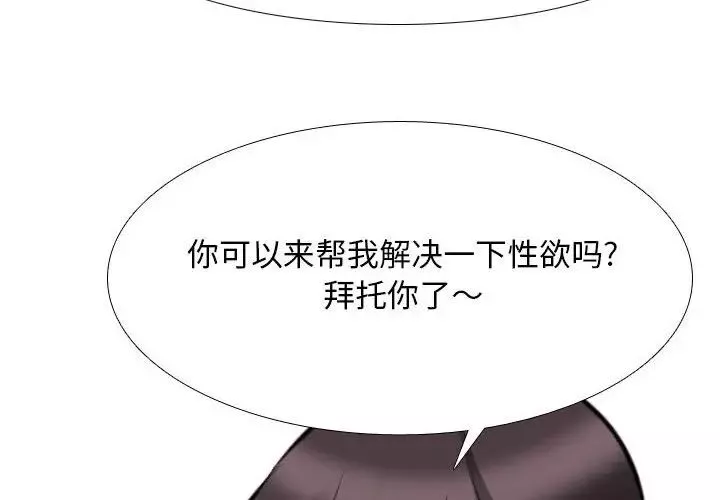 同事換換愛第149話