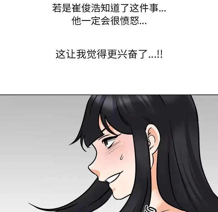 同事換換愛第149話